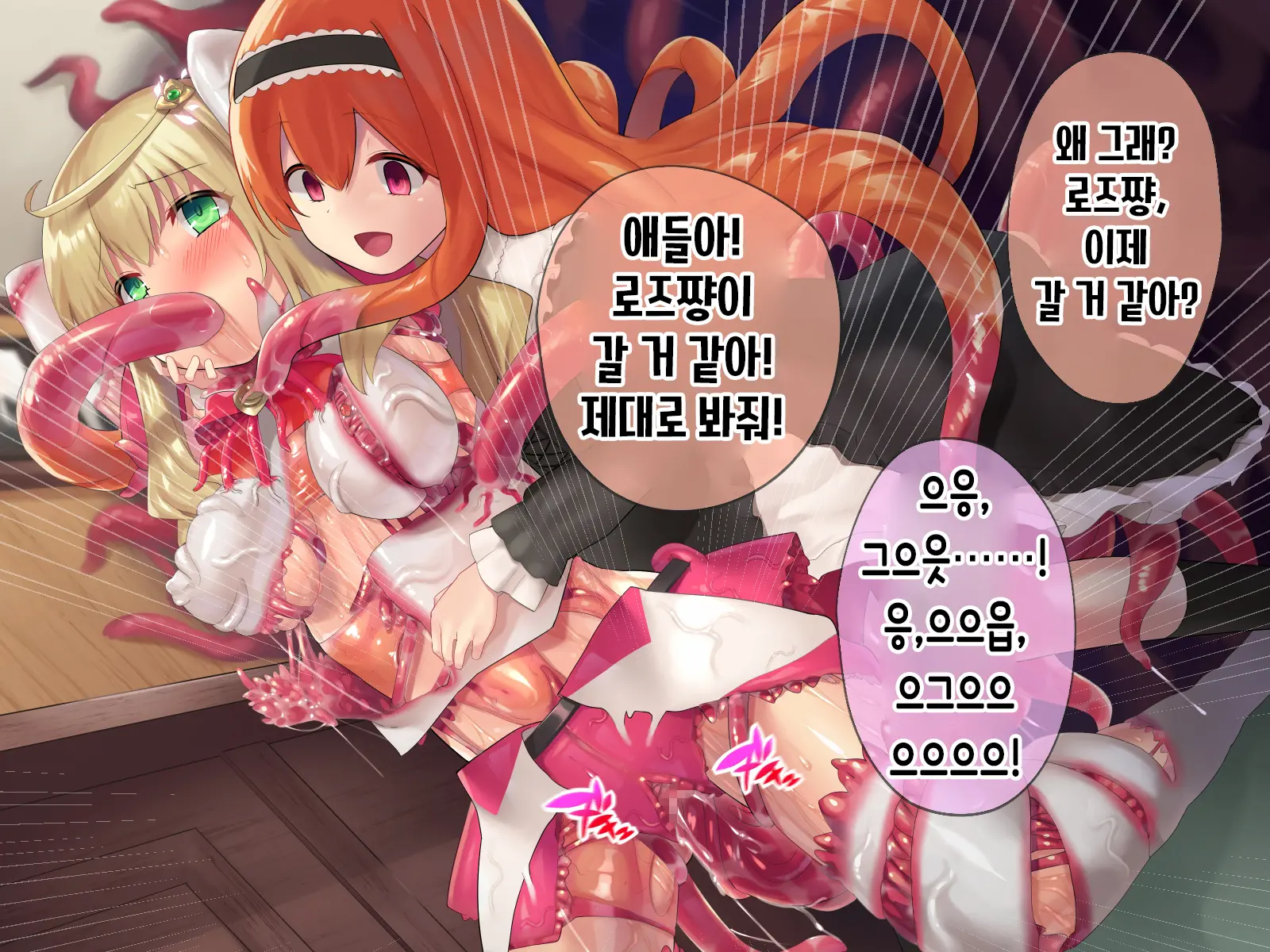 Mahou Shoujo Noble Rose/Extra Bad End | 마법소녀 노블로즈 엑스트라 배드엔드